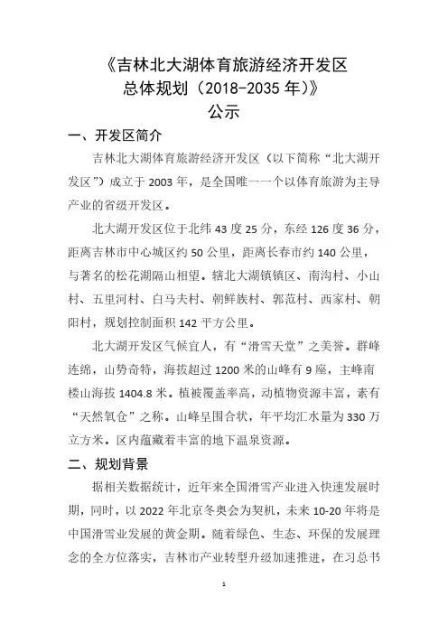 总体规划(2018-2035年)》公示