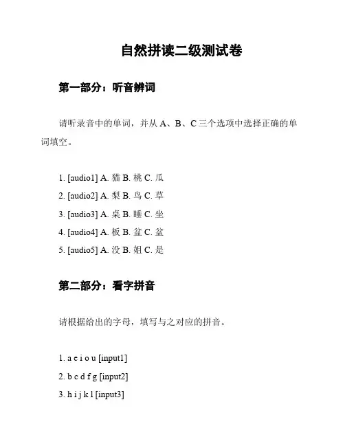 自然拼读二级测试卷