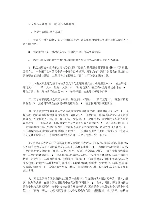公文写作与处理(打印版)