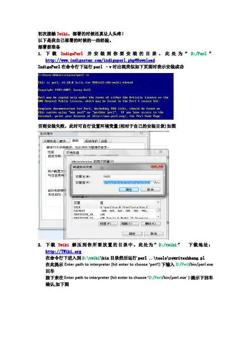 twiki部署