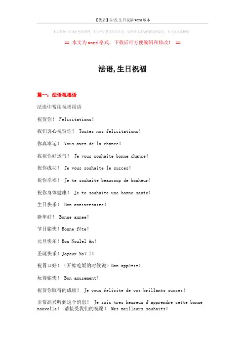 【优质】法语,生日祝福word版本 (4页)