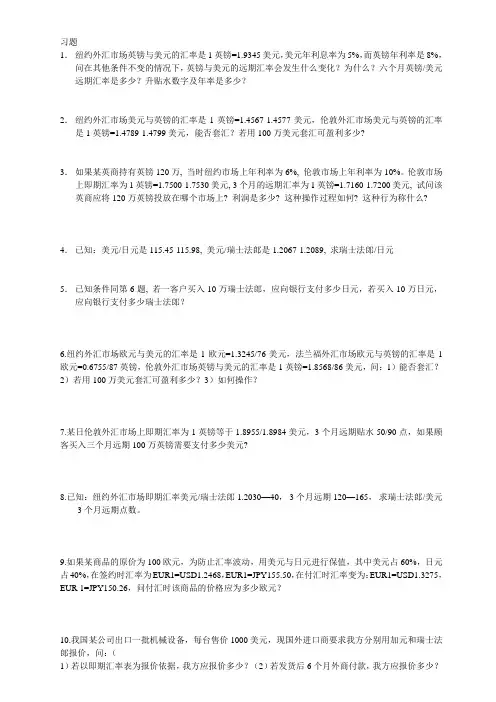 第五章外汇业务习题