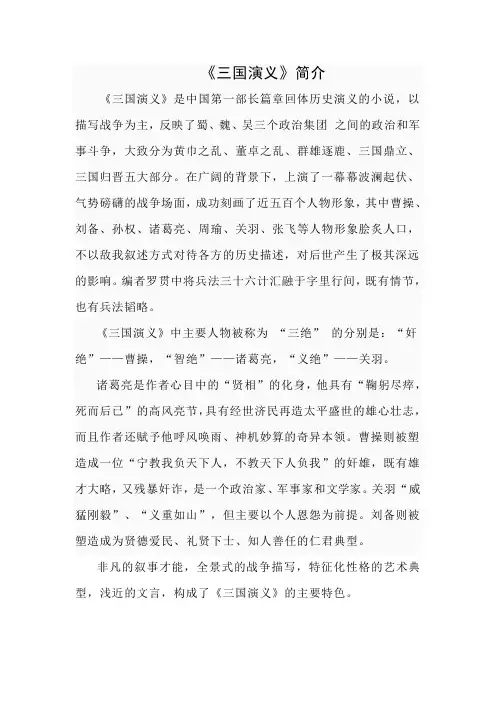三国演义简介