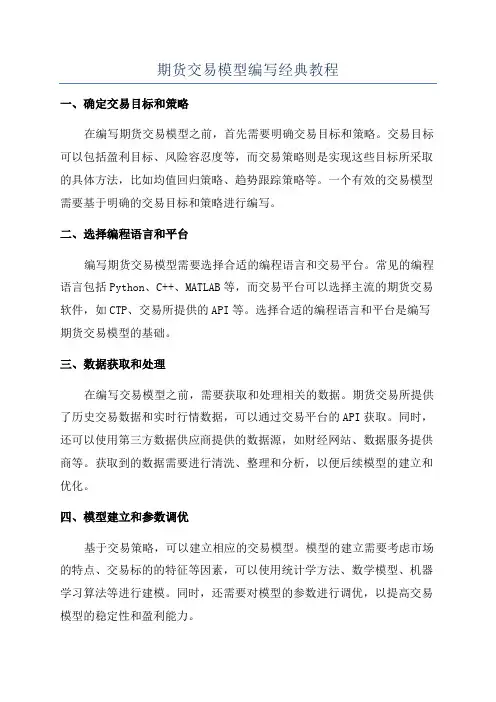 期货交易模型编写经典教程