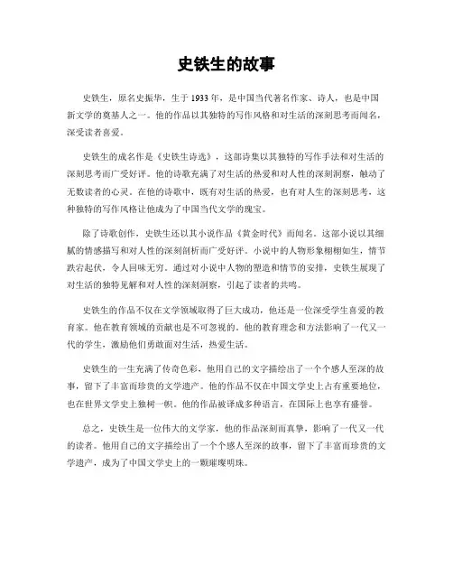 史铁生的故事