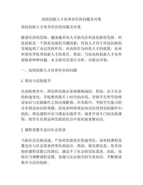 高校创新人才培养存在的问题及对策