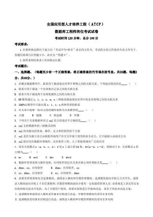 全国应用型人才培养工程ATCP