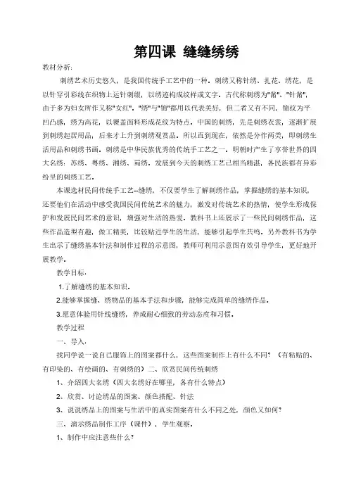 【免费下载】冀教版六年级美术下册教案