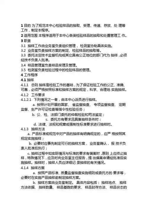 抽样控制程序