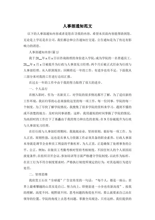 人事部通知范文