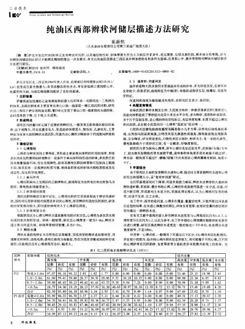 纯油区西部辫状河储层描述方法研究