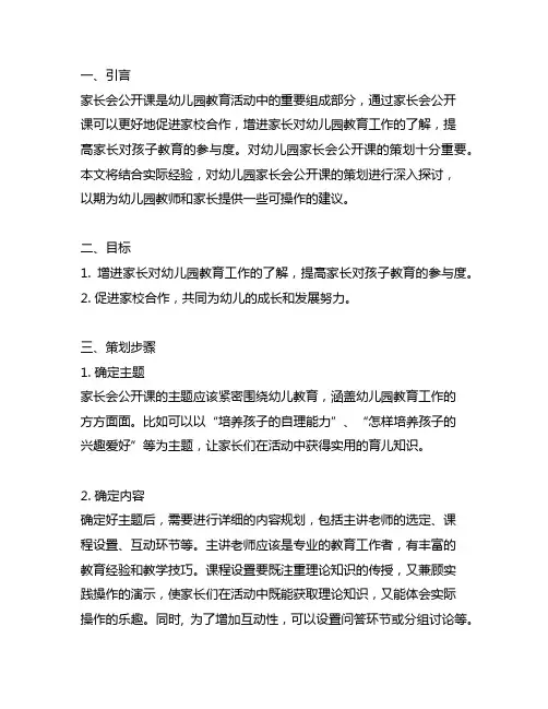 幼儿园家长会公开课策划 幼儿园活动