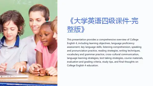 《大学英语四级课件-完整版》