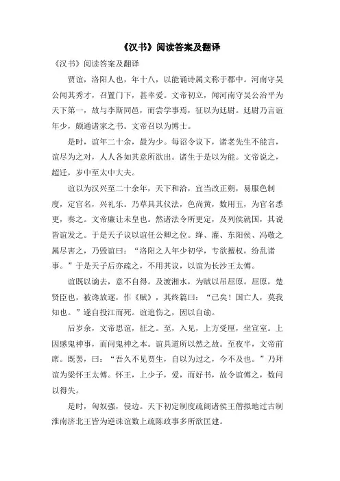 《汉书》阅读答案及翻译