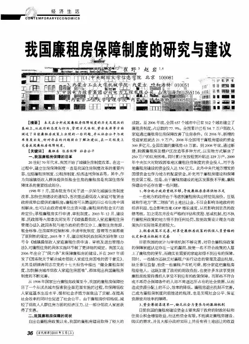我国廉租房保障制度的研究与建议