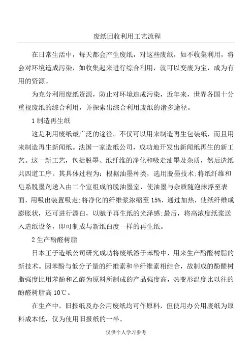 废纸回收利用工艺流程