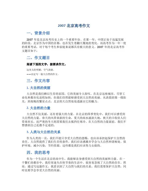 2007北京高考作文