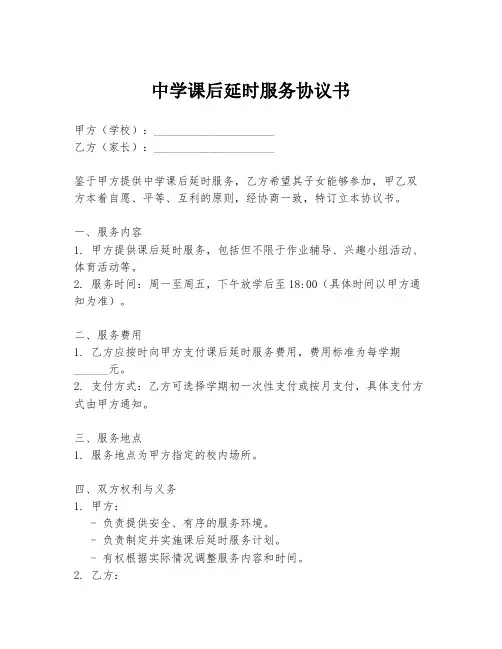 中学课后延时服务协议书