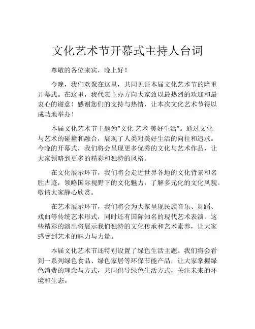 文化艺术节开幕式主持人台词