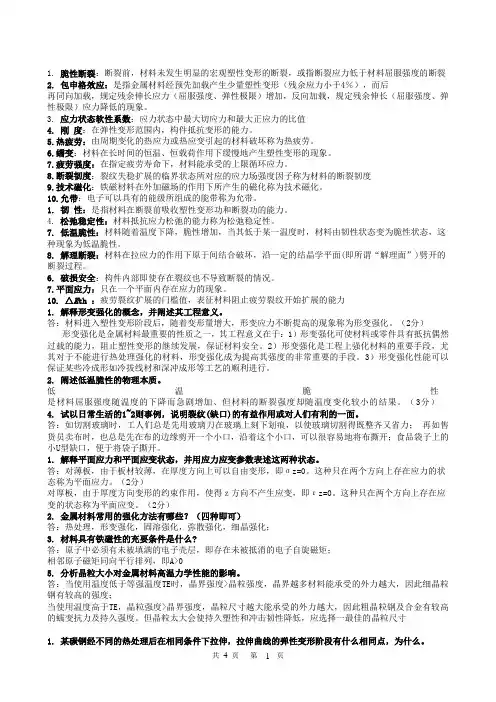 解释平面应力和平面应变状态