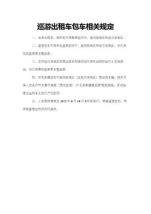 巡游出租车包车相关规定
