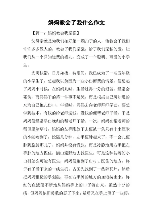妈妈教会了我什么作文