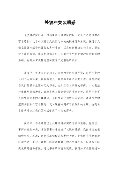 关键冲突读后感