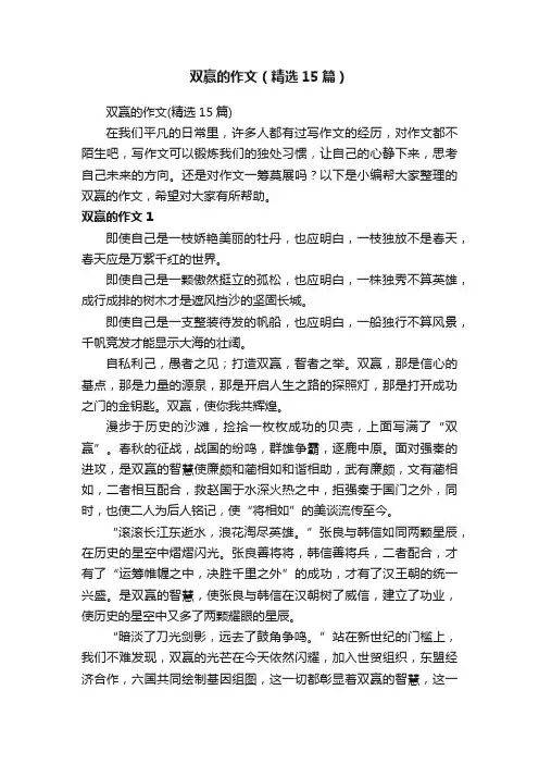 双赢的作文（精选15篇）