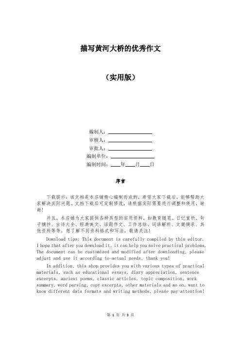 描写黄河大桥的优秀作文