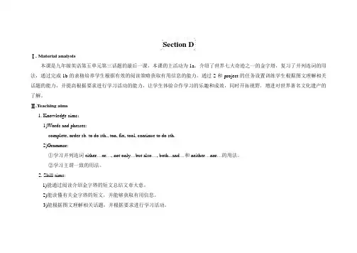 仁爱初中英语九下精品教案设计U5T3SD
