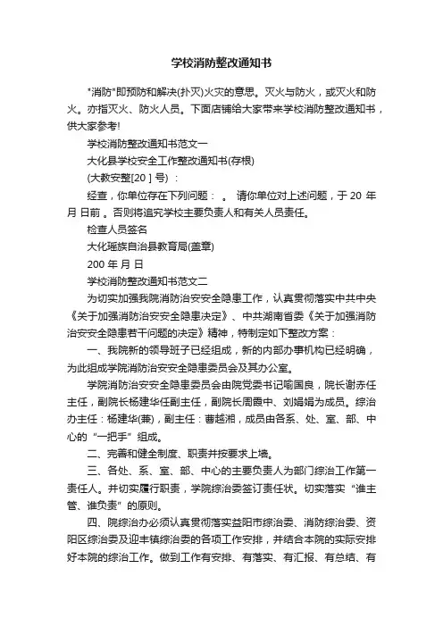 学校消防整改通知书