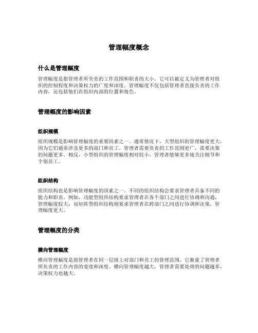 管理幅度概念