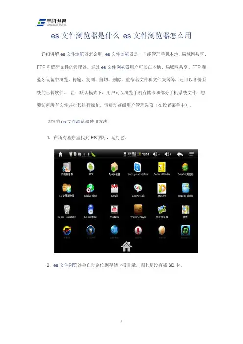 es文件浏览器是什么 es文件浏览器怎么用