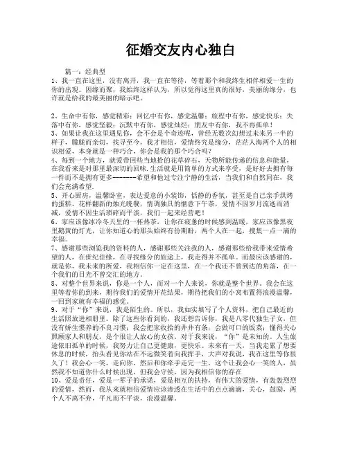 征婚交友内心独白