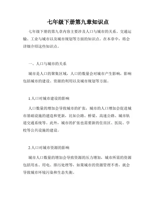 七年级下册第九章知识点