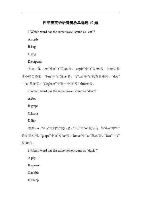 四年级英语语音辨析单选题40题