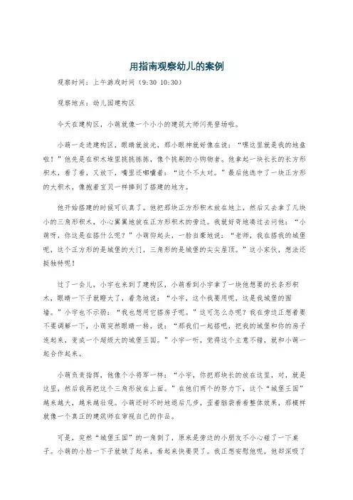 用指南观察幼儿的案例
