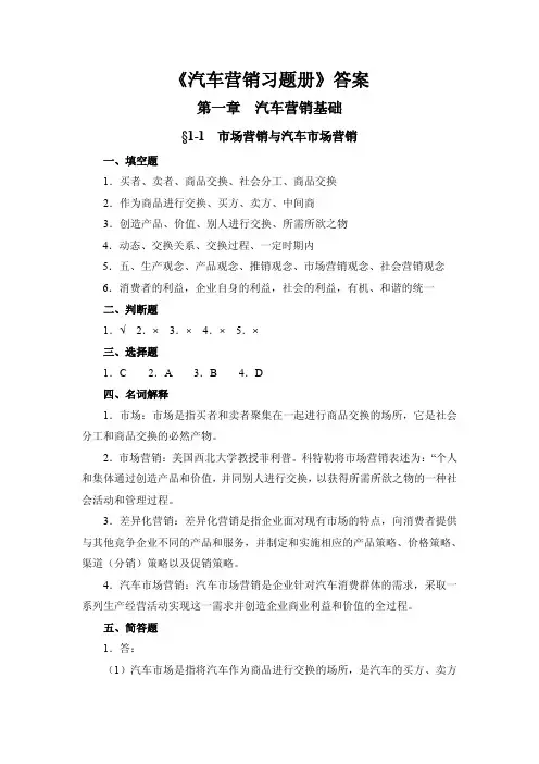 参考资料(答案)-《汽车营销习题册》-A07-1705