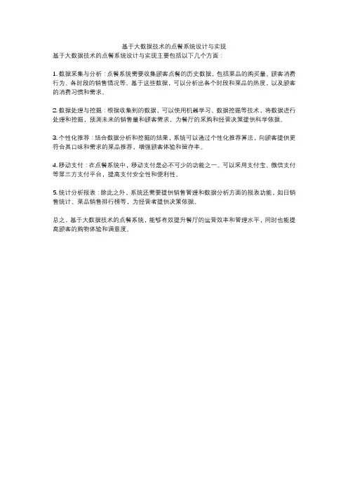 基于大数据技术的点餐系统设计与实现