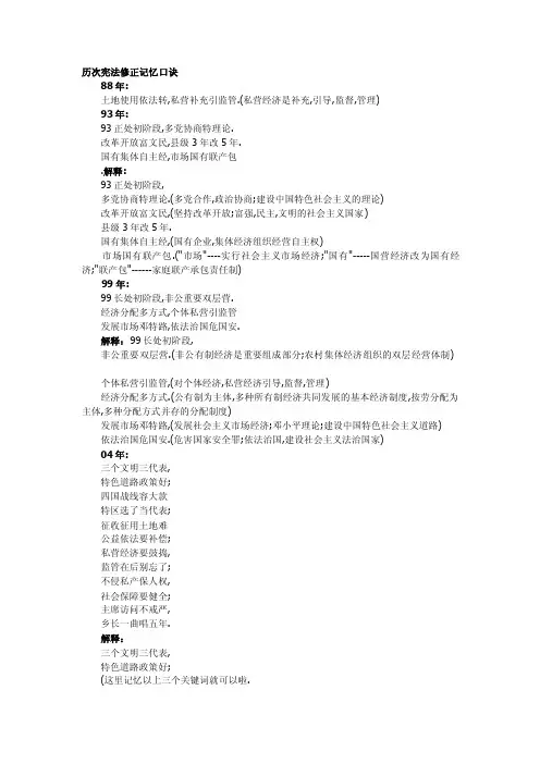 历次宪法修正案记忆口诀