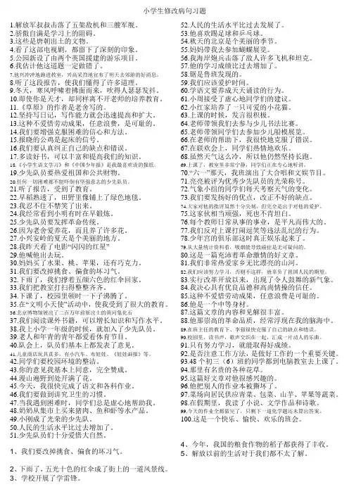 小学语文修改病句100题练习及答案