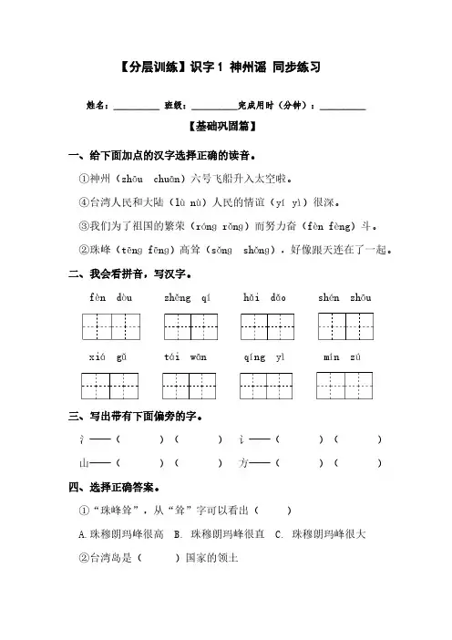 部编版二年级语文下册识字1神州谣同步练习(含答案)
