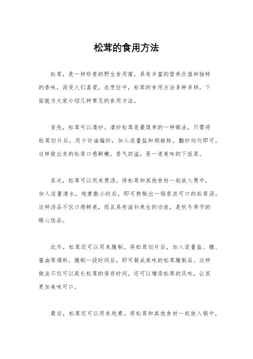 松茸的食用方法