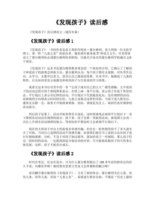 《发现孩子》读后感