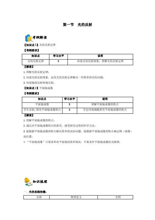 备考2023年上海市中考物理复习知识点总结与经典例题讲解第2章  光  第1节  光的反射