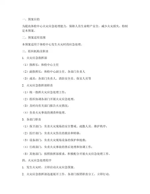 体检中心发生火灾应急预案