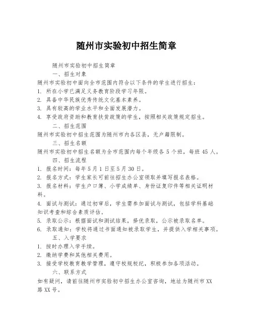 随州市实验初中招生简章