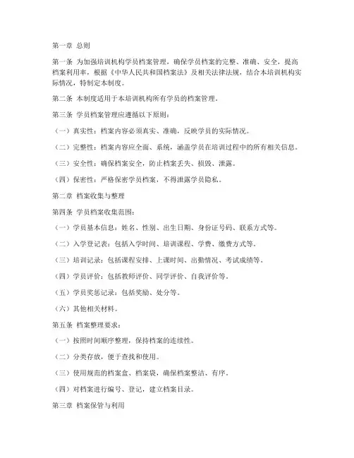 培训机构学员档案管理制度