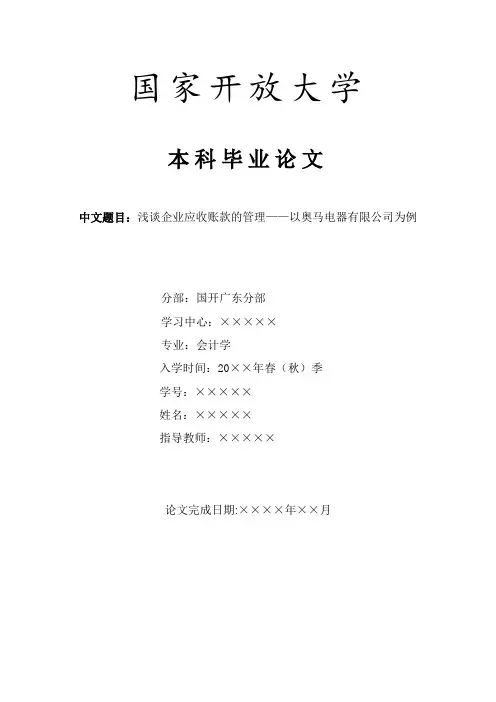 浅谈企业应收账款的管理——以奥马电器有限公司为例