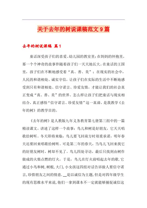 关于去年的树说课稿范文9篇